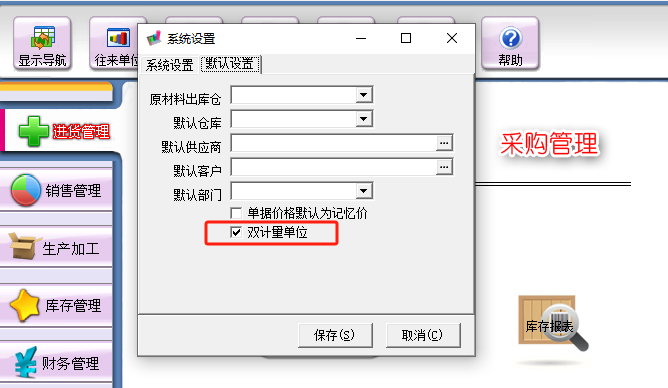 里诺工业进销存管理软件单机版