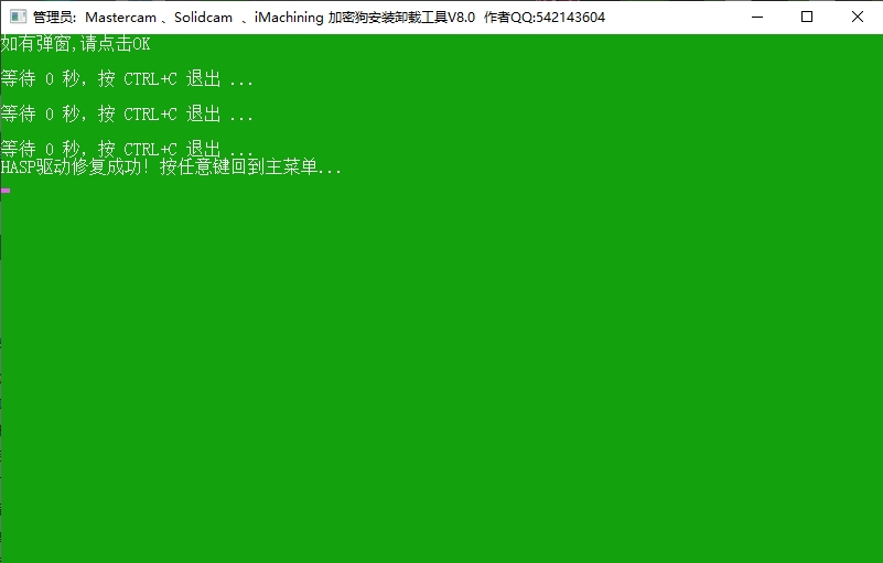 Mastercam 2025中文版