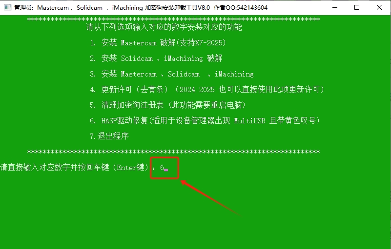 Mastercam 2025中文版