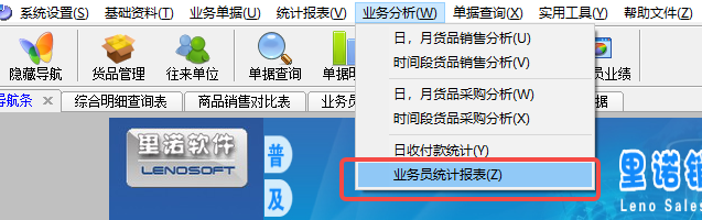 里诺销售管理软件单机版