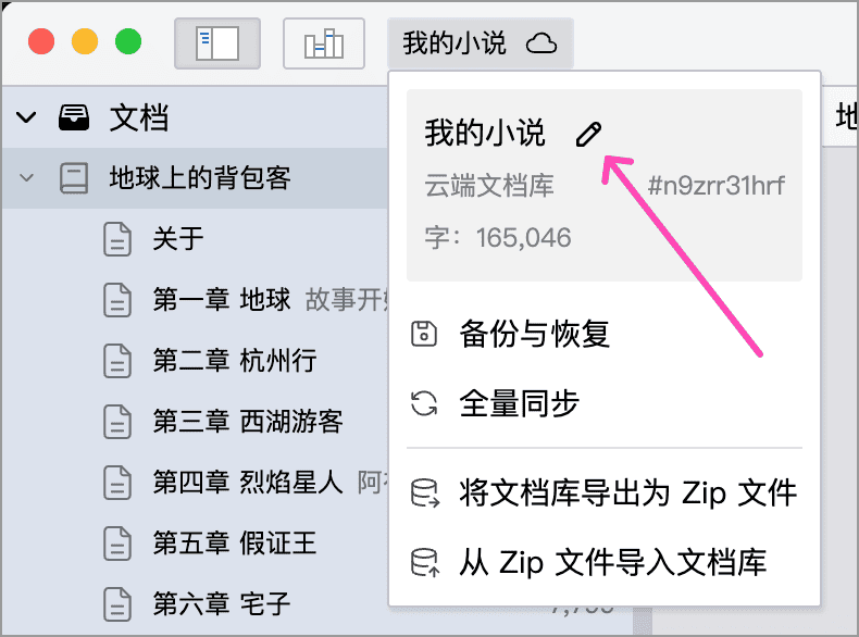 WonderPen妙笔电脑版
