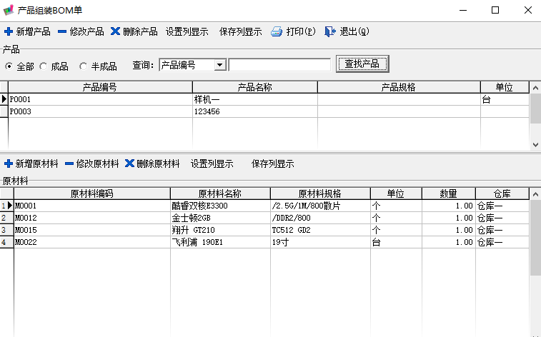 里诺工业进销存管理软件单机版