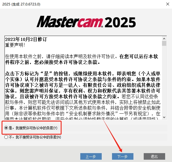 Mastercam 2025中文版