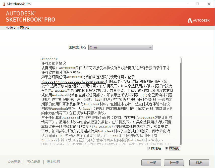 Autodesk SketchBook Pro 2021