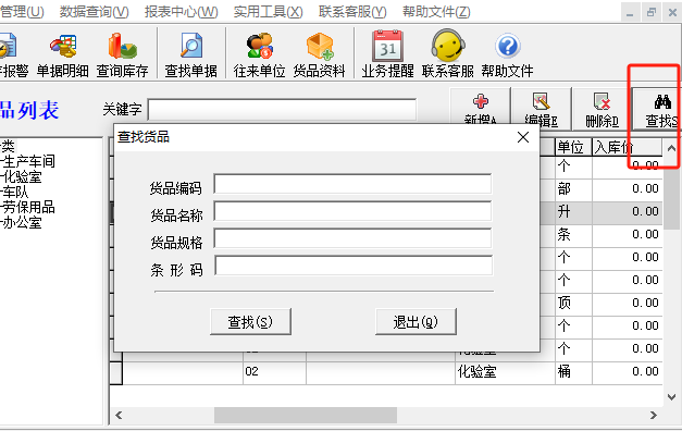 里诺仓库管理软件单机版