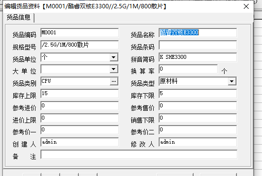 里诺工业进销存管理软件单机版