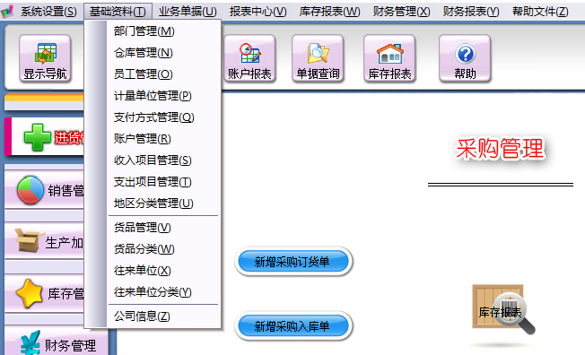 里诺工业进销存管理软件单机版
