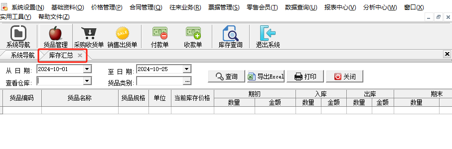 里诺进销存3000软件