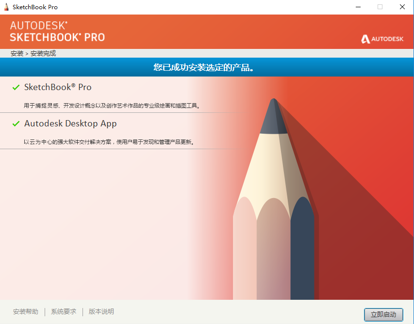 Autodesk SketchBook Pro 2021