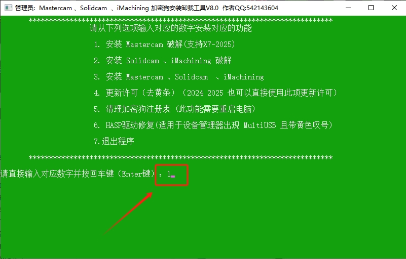 Mastercam 2025中文版