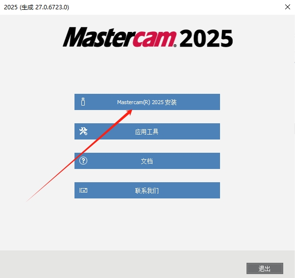 Mastercam 2025中文版