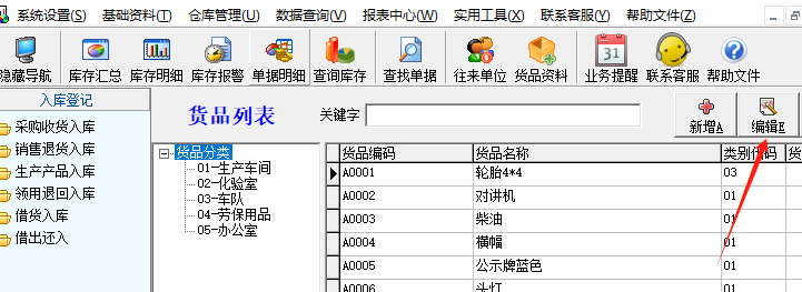 里诺仓库管理软件单机版