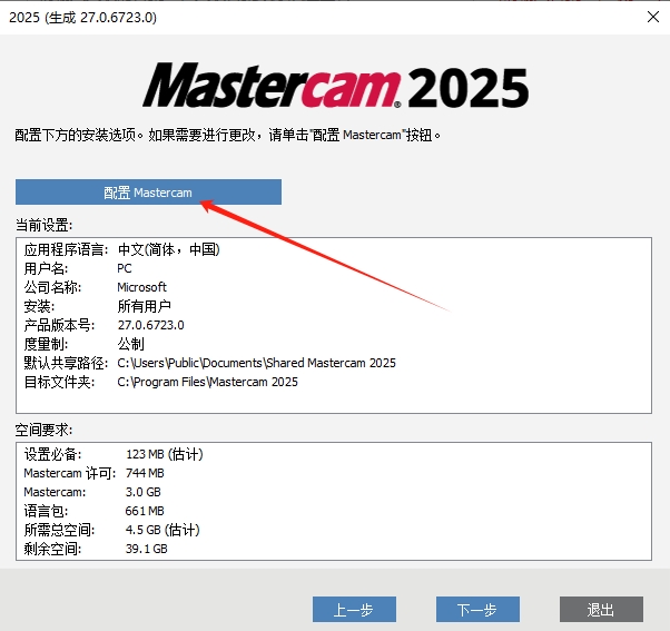 Mastercam 2025中文版