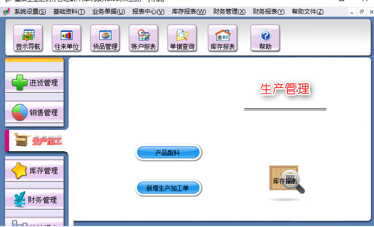 里诺工业进销存管理软件单机版