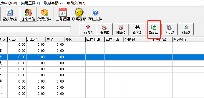 里诺仓库管理软件单机版