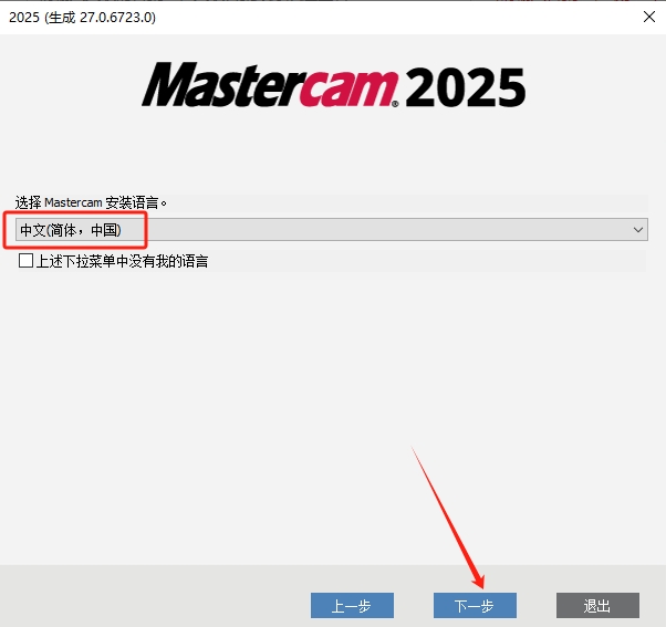 Mastercam 2025中文版