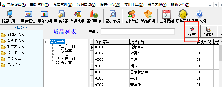 里诺仓库管理软件单机版