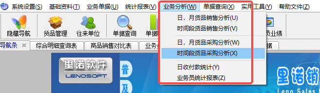 里诺销售管理软件单机版