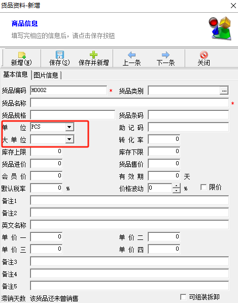 里诺进销存3000软件