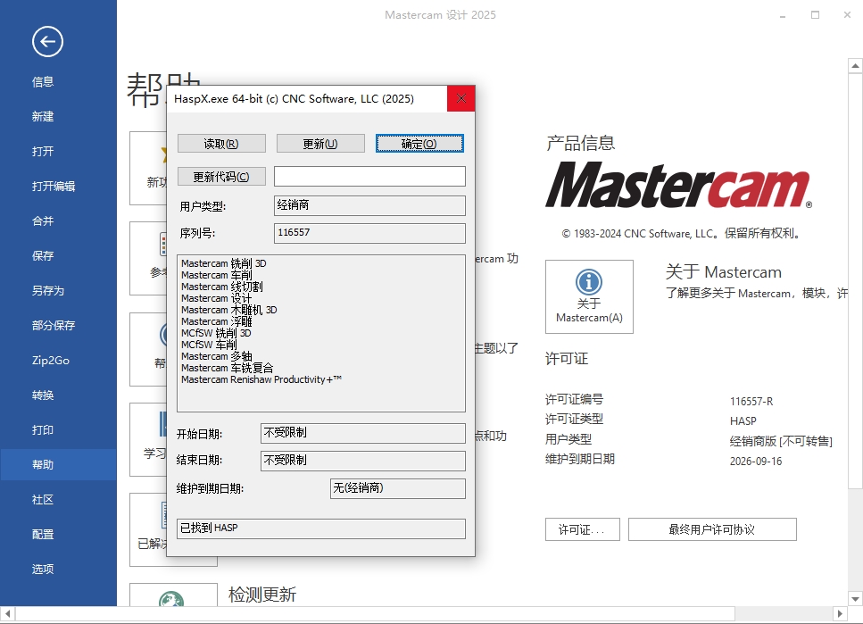 Mastercam 2025中文版