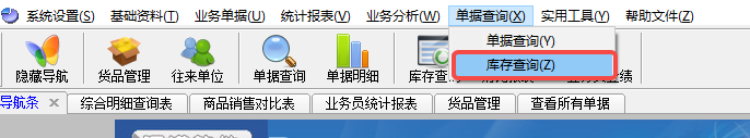 里诺销售管理软件单机版