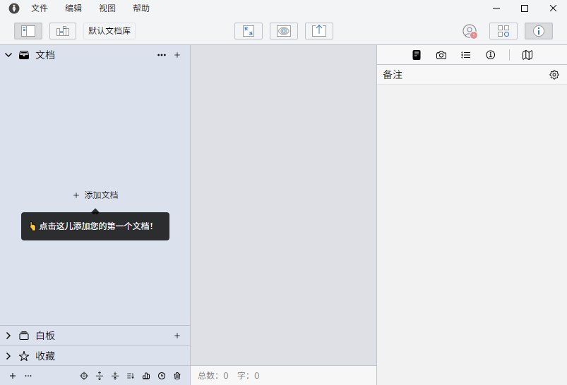 WonderPen妙笔电脑版