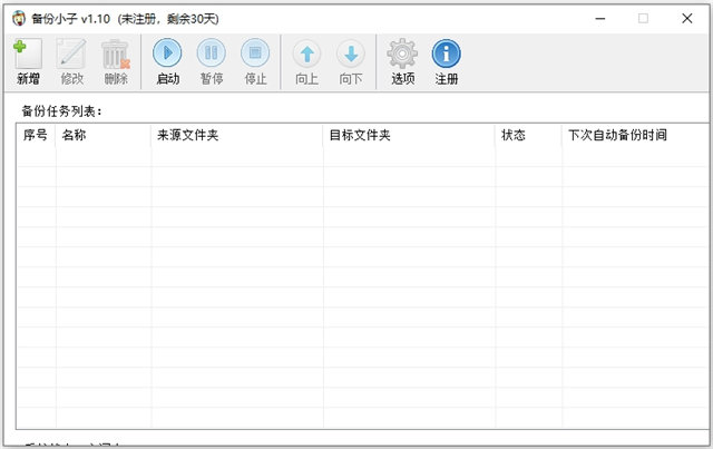 备份小子官方版