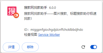 搜款网找款助手(chrome货源找款插件)