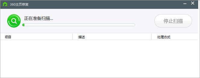 360主页修复工具独立版