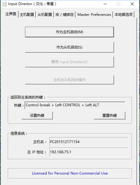 Input Director中文版