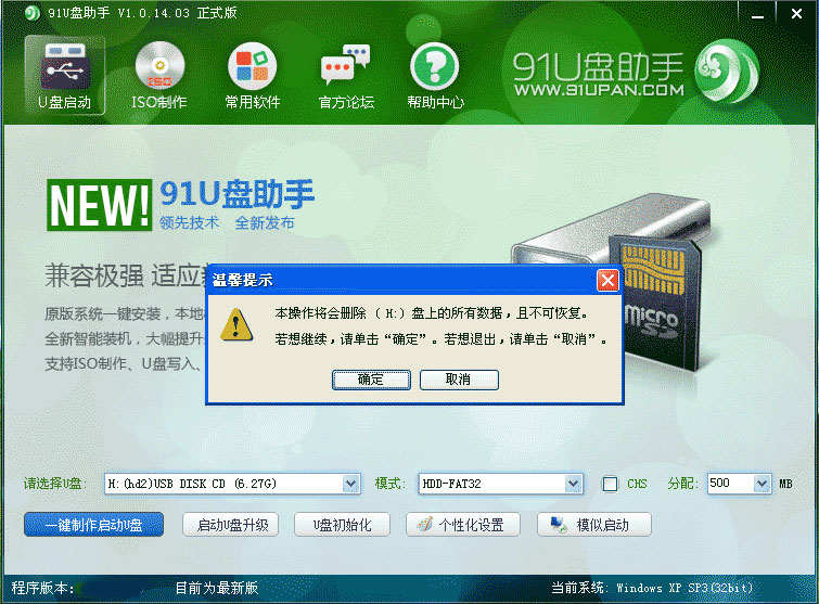 91u盘启动助手