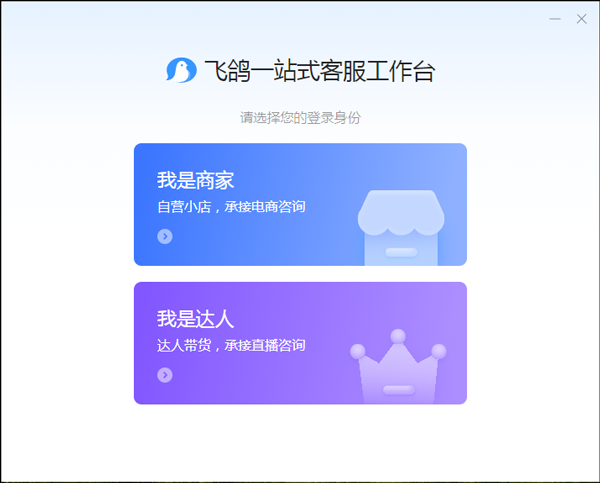 抖店飞鸽客服工作台pc端