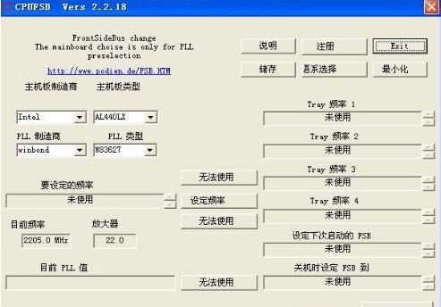 CPUFSB(主板超频软件)