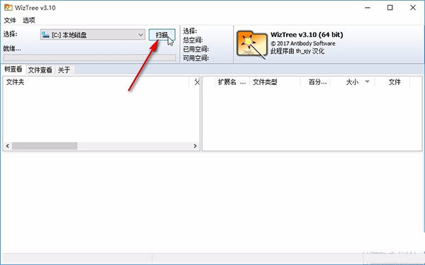 wiztree绿色版