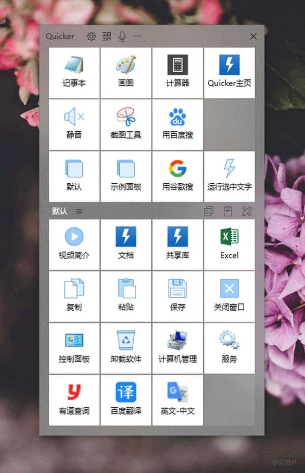 Quicker(桌面快速启动工具)