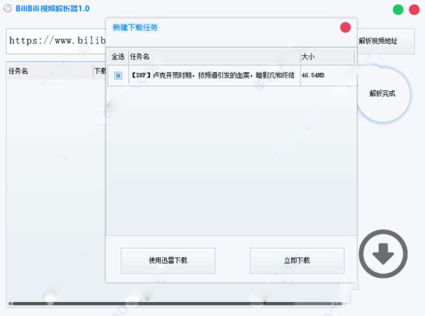 bilibili视频解析工具