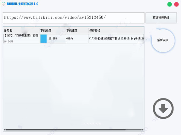 bilibili视频解析工具
