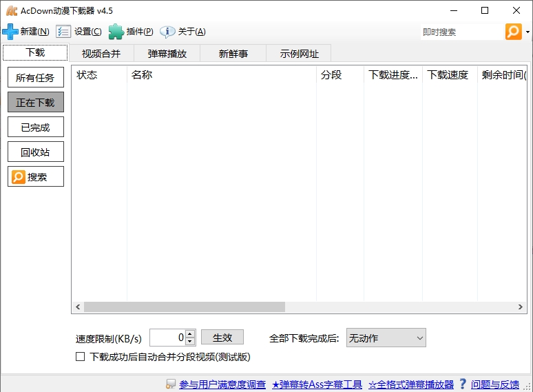 acdown动漫下载器