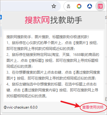 搜款网找款助手(chrome货源找款插件)