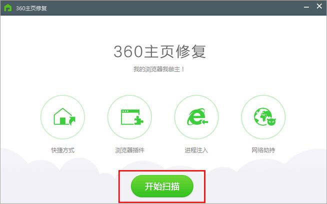 360主页修复工具独立版
