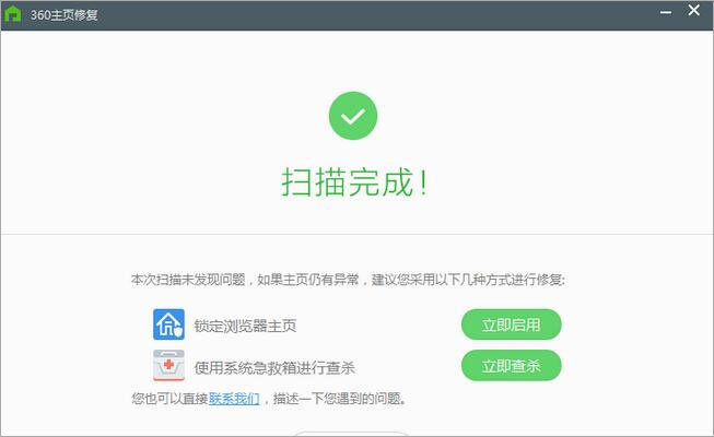 360主页修复工具独立版