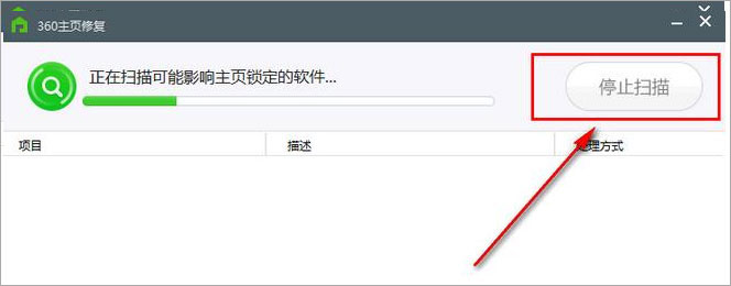 360主页修复工具独立版