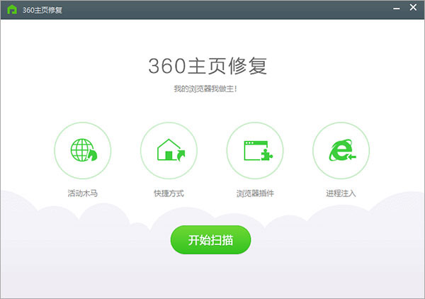 360主页修复工具独立版