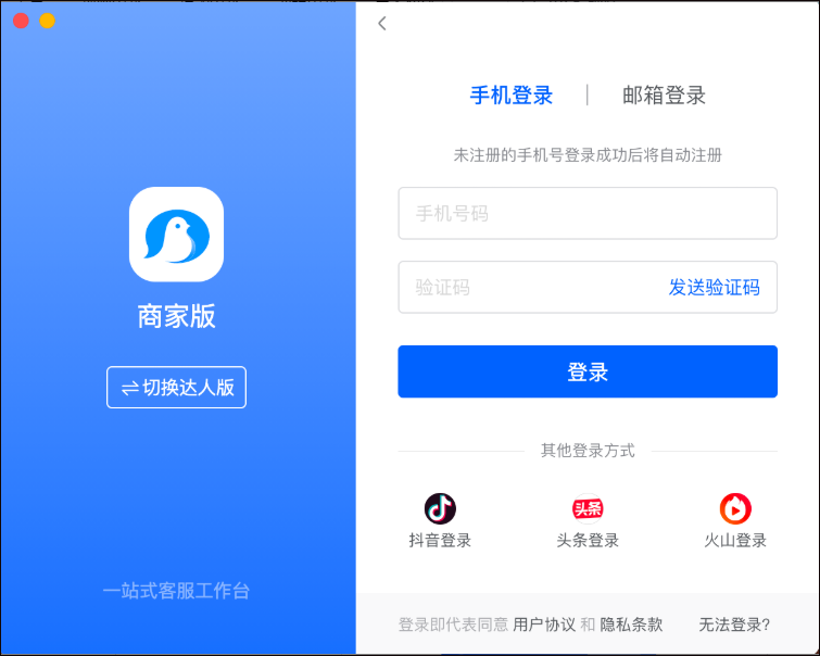 抖店飞鸽客服工作台pc端