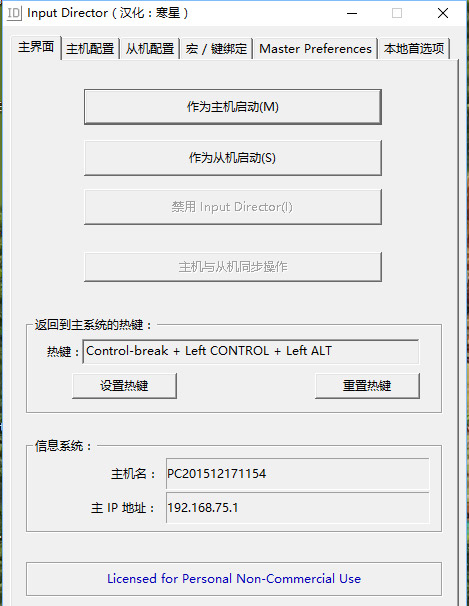 Input Director中文版