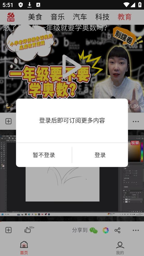 56視頻App