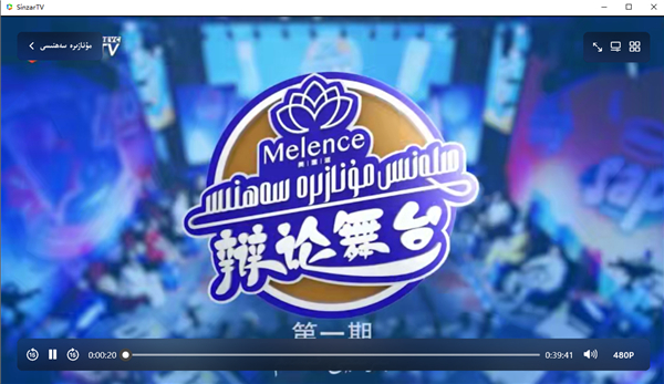 SinzarTV电脑版