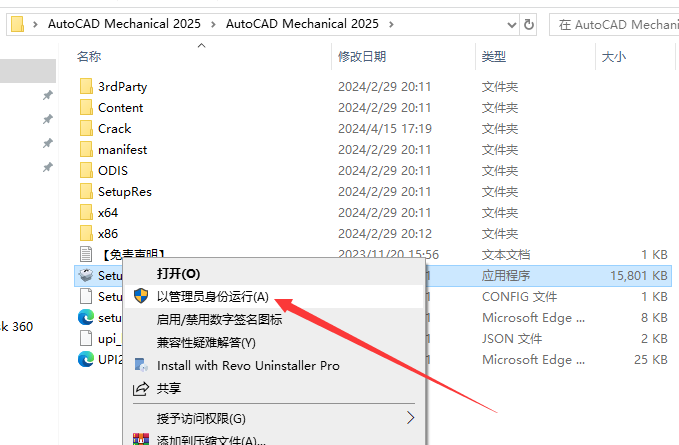 AutoCAD Mechanical 2025中文版