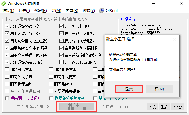 OlSoul系统调校程序