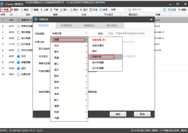 zTasker电脑定时任务软件